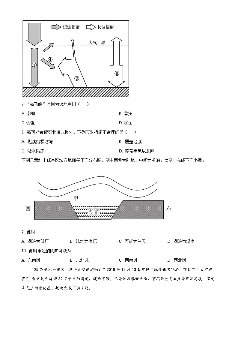 四川省达州外国语学校2023-2024学年高一上学期期中地理试题（Word版附解析）03