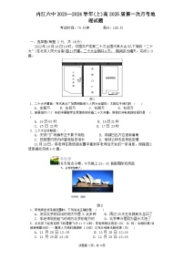 四川省内江市第六中学2023-2024学年高二上学期第一次月考地理试题（Word版附答案）