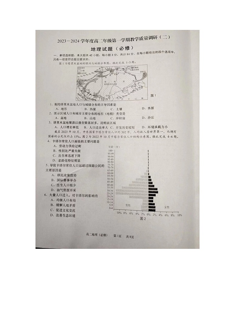 江苏省南通市如皋市2023-2024学年高二上学期12月月考地理试题01