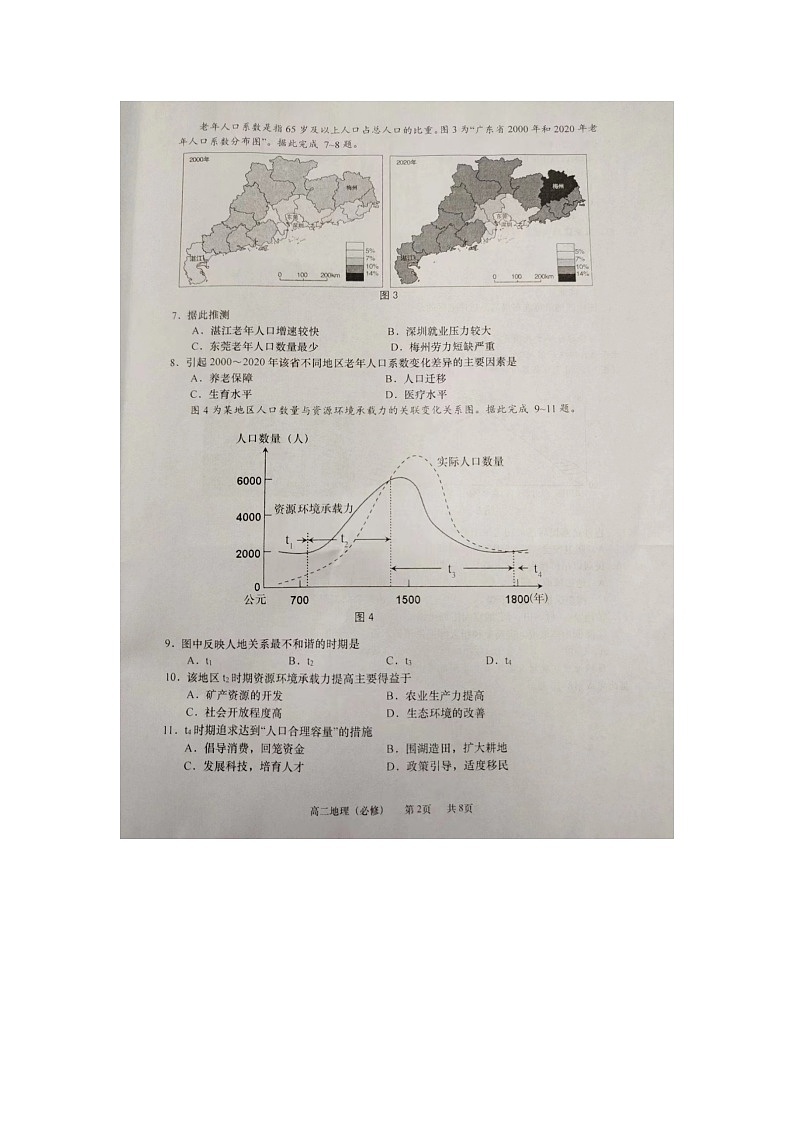江苏省南通市如皋市2023-2024学年高二上学期12月月考地理试题02