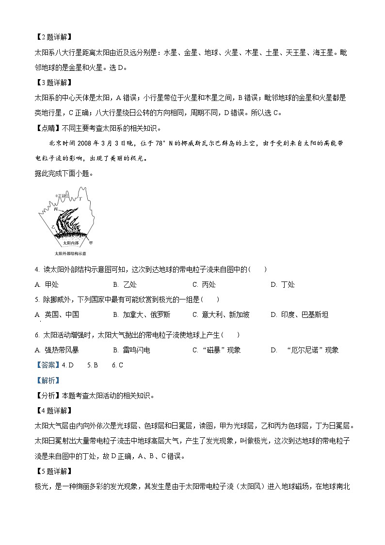 四川省宜宾市叙州区第二中学2023-2024学年高一上学期11月期中地理试题（Word版附解析）02
