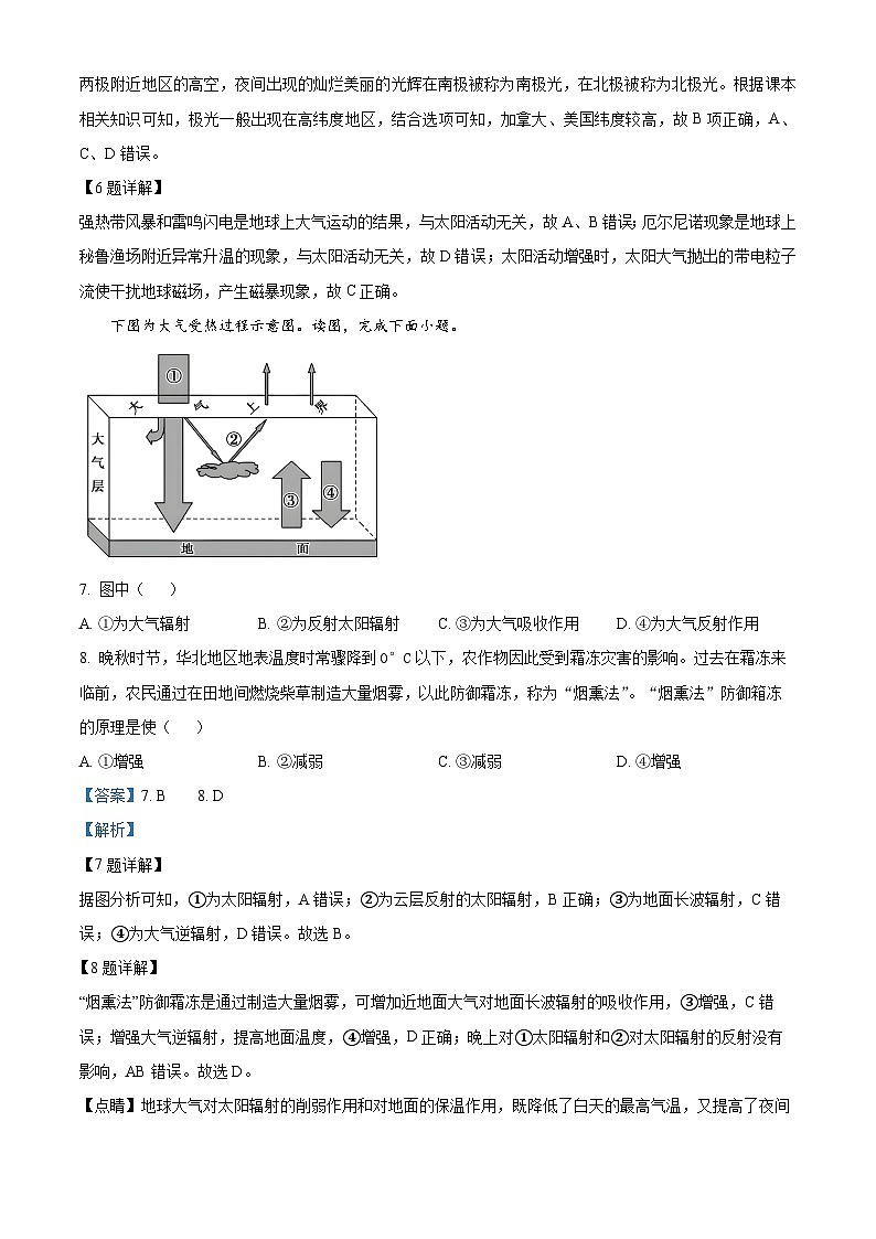 四川省宜宾市叙州区第二中学2023-2024学年高一上学期11月期中地理试题（Word版附解析）03
