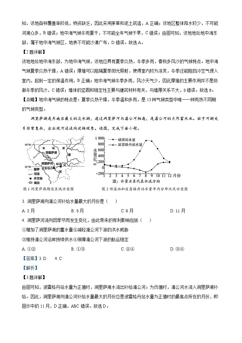天津市南开区2023-2024学年高三上学期阶段性质量检测（一）地理试题（Word版附解析）第2页