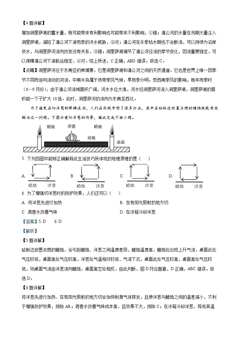 天津市南开区2023-2024学年高三上学期阶段性质量检测（一）地理试题（Word版附解析）第3页