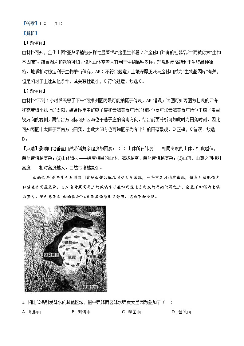 重庆市第八中学2023-2024学年高三上学期适用性月考（三）地理试题（Word版附解析）第2页
