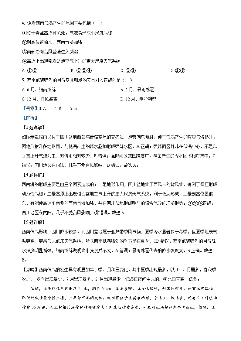 重庆市第八中学2023-2024学年高三上学期适用性月考（三）地理试题（Word版附解析）第3页