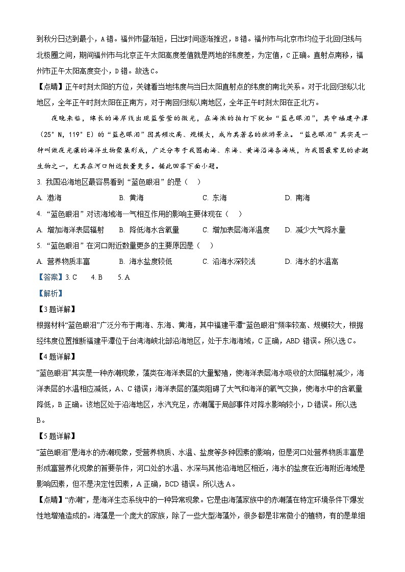 重庆市四川外语学院重庆第二外国语学校2023-2024学年高三上学期期中地理试题（Word版附解析）第2页