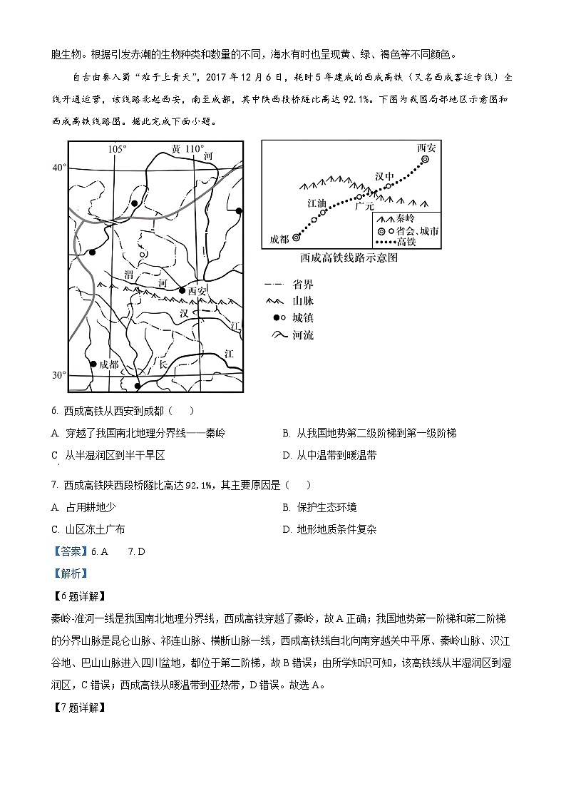 重庆市四川外语学院重庆第二外国语学校2023-2024学年高三上学期期中地理试题（Word版附解析）第3页