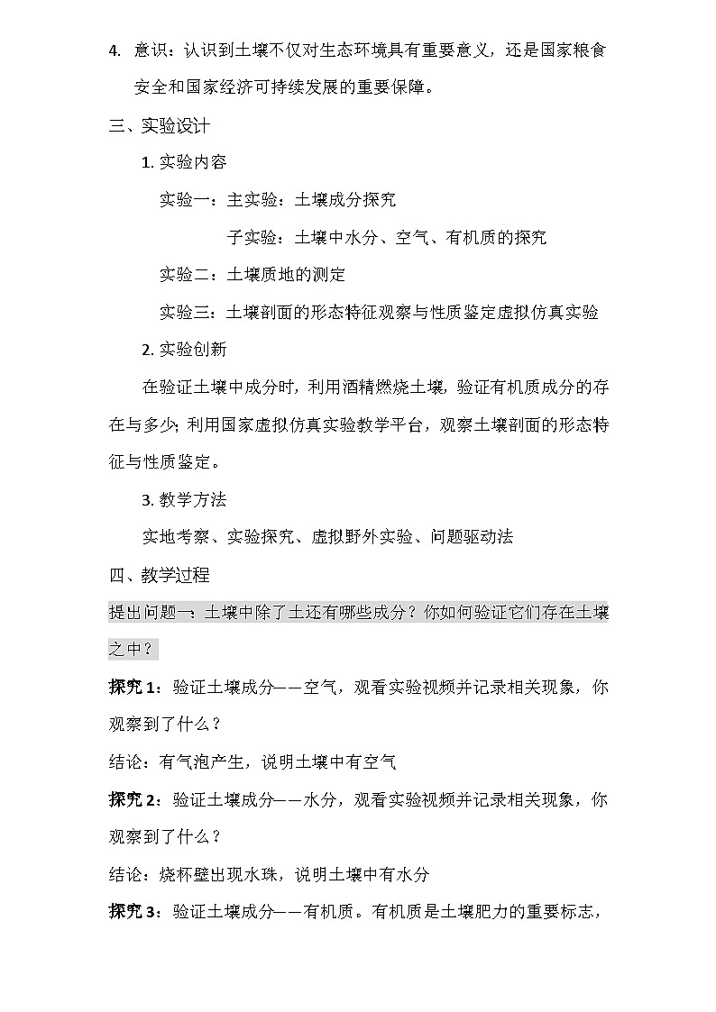 土壤  教案02