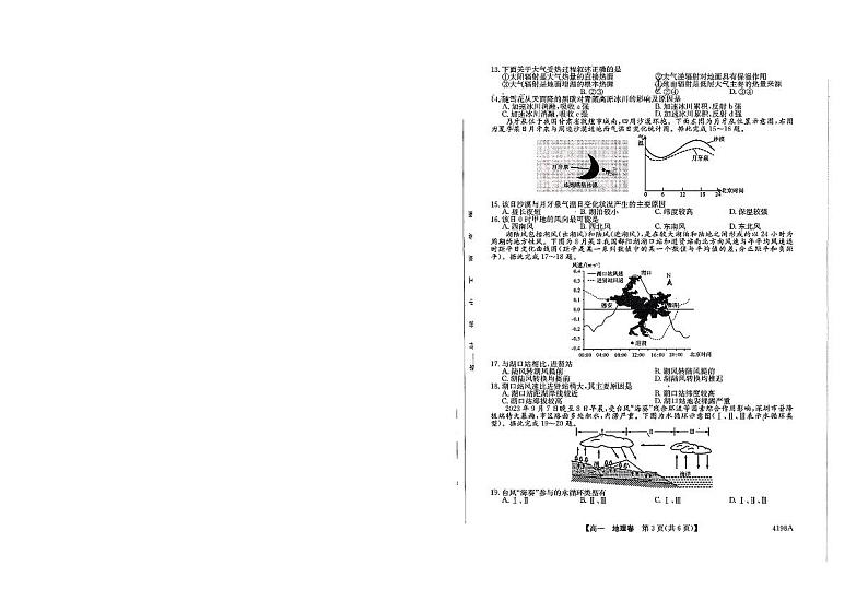 广东省惠州市惠州中学五校2023-2024学年高一上学期期中联考地理试卷02