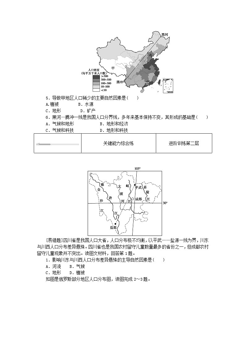2024版新教材高中地理第一章人口分布迁移与合理容量1.1人口分布的特点及影响因素课时作业中图版必修第二册第2页
