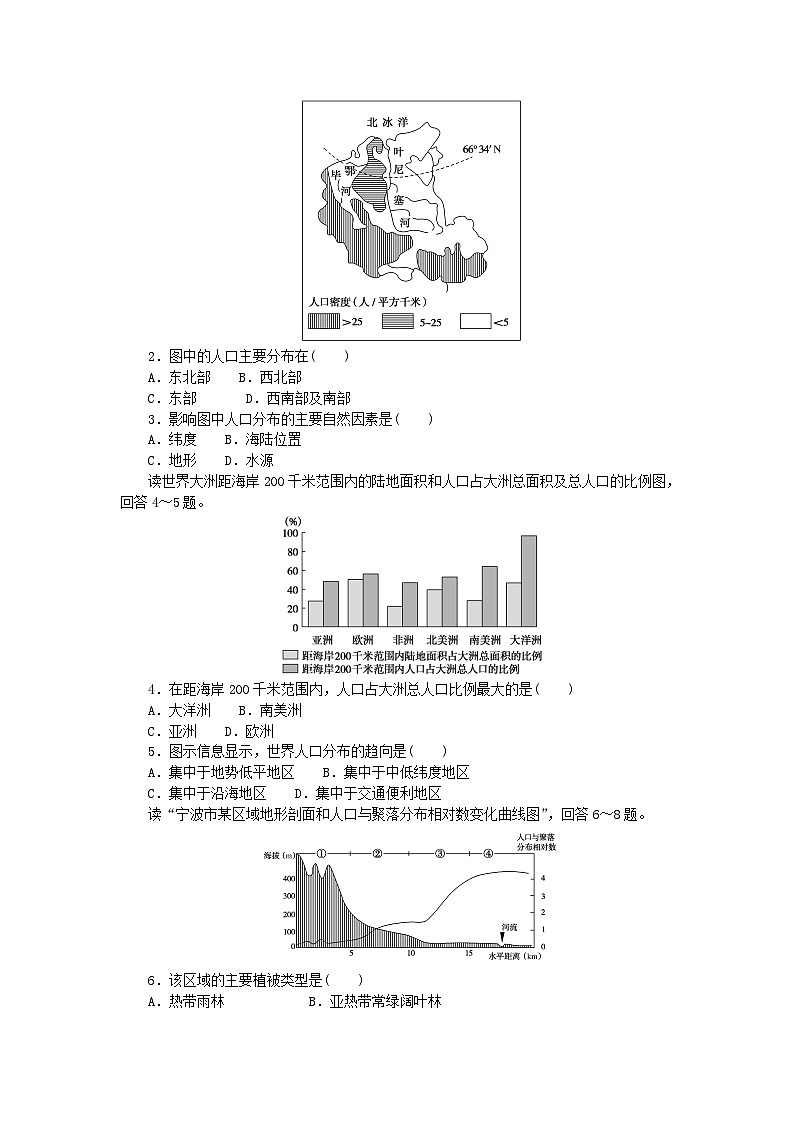 2024版新教材高中地理第一章人口分布迁移与合理容量1.1人口分布的特点及影响因素课时作业中图版必修第二册第3页
