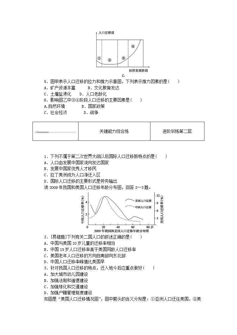 2024版新教材高中地理第一章人口分布迁移与合理容量1.2人口迁移的特点及影响因素课时作业中图版必修第二册第2页