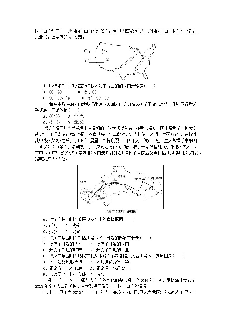 2024版新教材高中地理第一章人口分布迁移与合理容量1.2人口迁移的特点及影响因素课时作业中图版必修第二册第3页