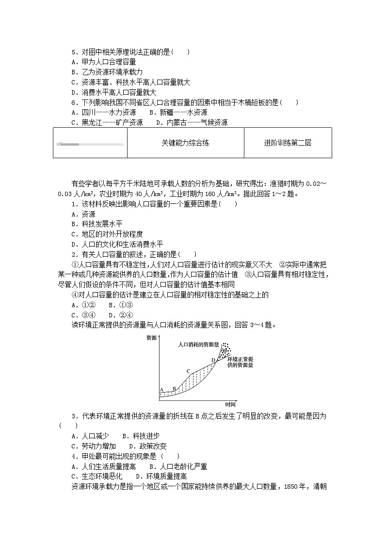 2024版新教材高中地理第一章人口分布迁移与合理容量1.3资源环境承载力与人口合理容量课时作业中图版必修第二册02