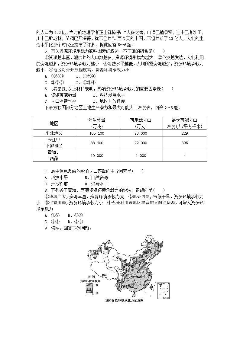 2024版新教材高中地理第一章人口分布迁移与合理容量1.3资源环境承载力与人口合理容量课时作业中图版必修第二册03