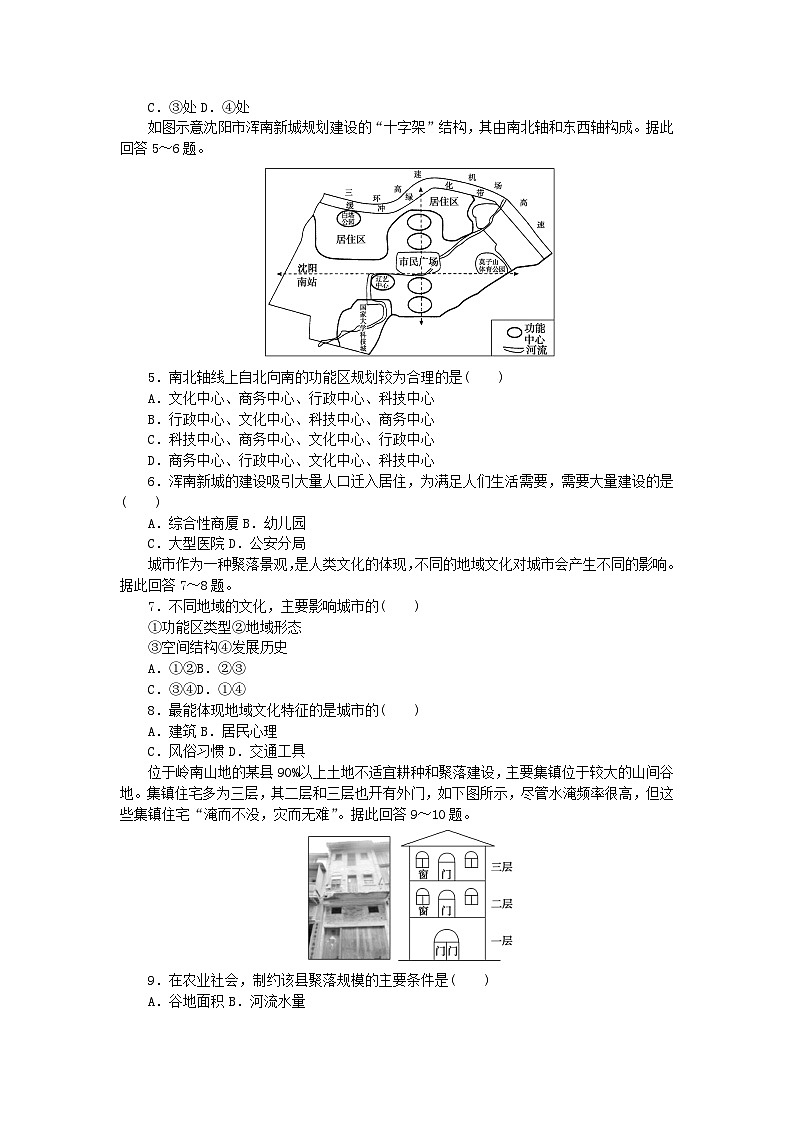 2024版新教材高中地理单元检测第二章乡村和城镇中图版必修第二册第2页