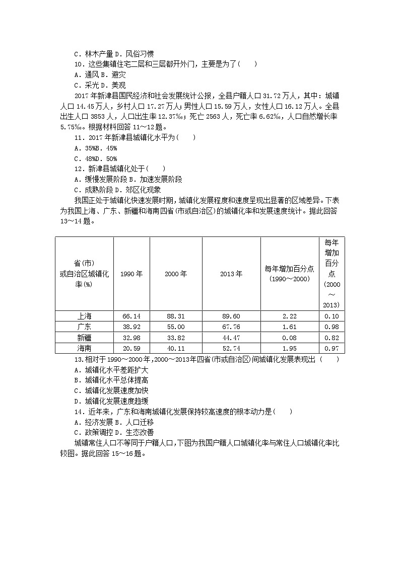 2024版新教材高中地理单元检测第二章乡村和城镇中图版必修第二册第3页