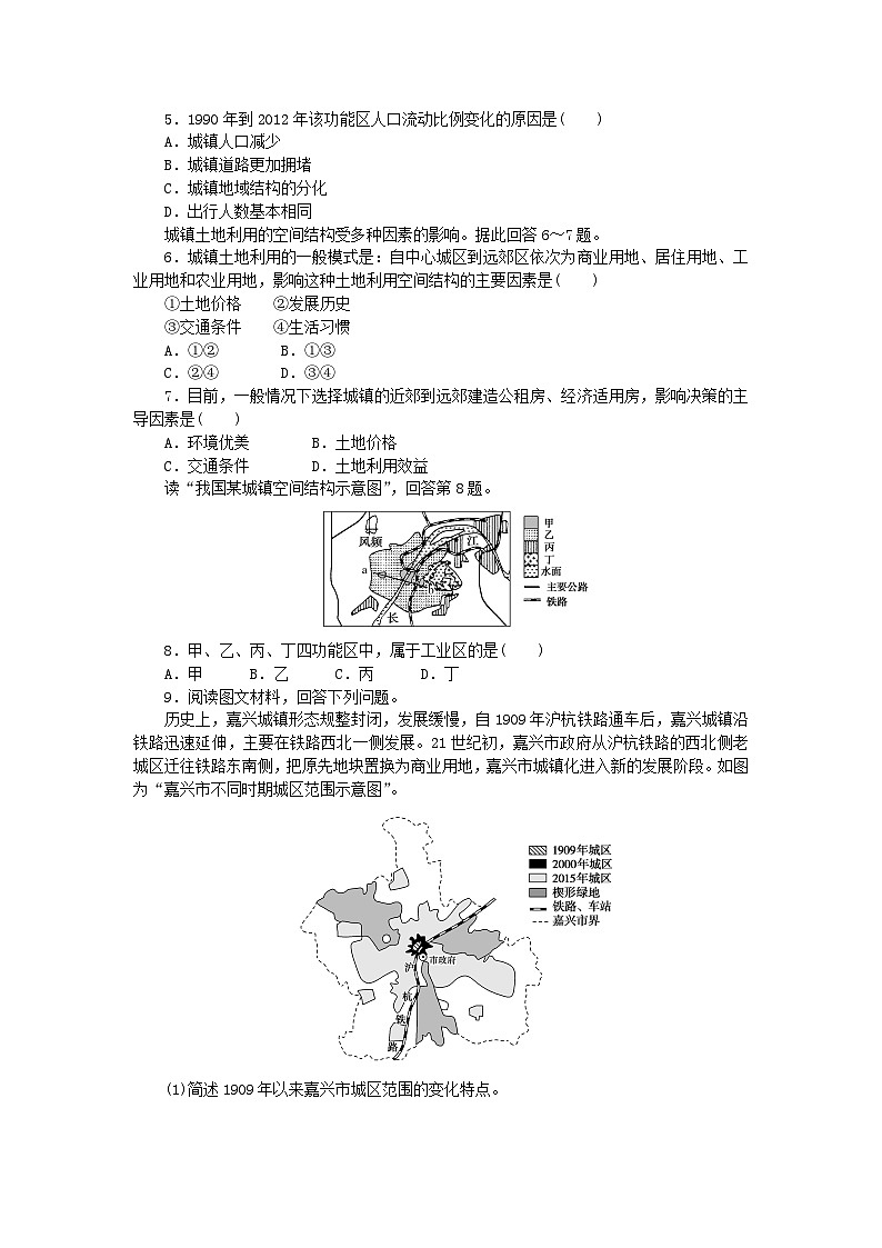 2024版新教材高中地理第二章乡村和城镇2.1乡村和城镇内部的空间结构课时作业中图版必修第二册第3页
