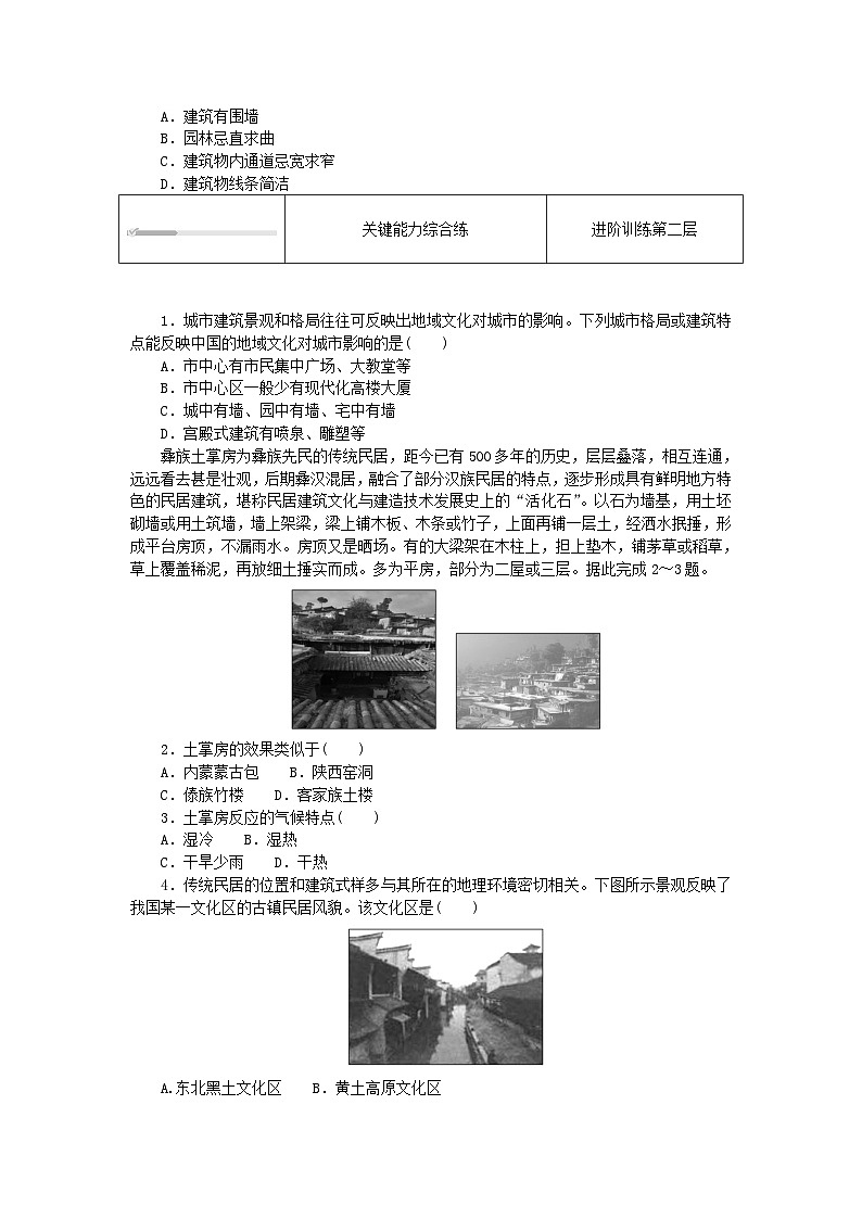 2024版新教材高中地理第二章乡村和城镇2.2地域文化与城乡景观课时作业中图版必修第二册第2页