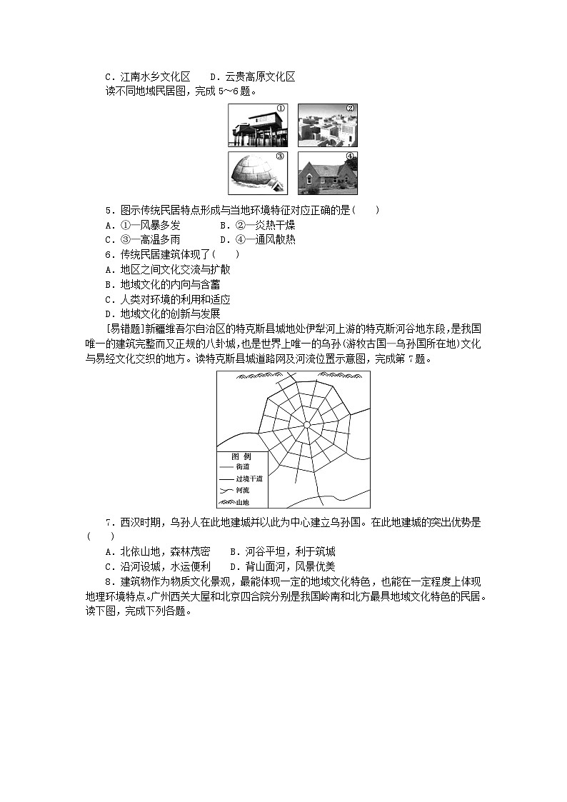 2024版新教材高中地理第二章乡村和城镇2.2地域文化与城乡景观课时作业中图版必修第二册第3页