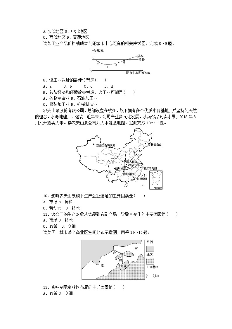 2024版新教材高中地理单元检测第三章产业区位选择中图版必修第二册第2页