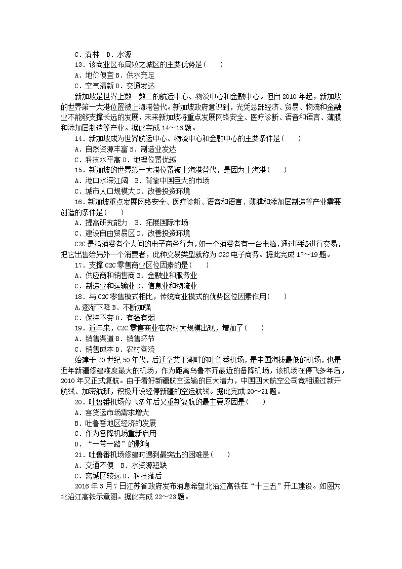 2024版新教材高中地理单元检测第三章产业区位选择中图版必修第二册第3页