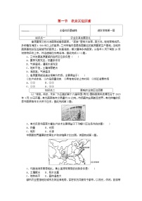 高中地理中图版 (2019)必修 第二册第一节 农业区位因素课后复习题