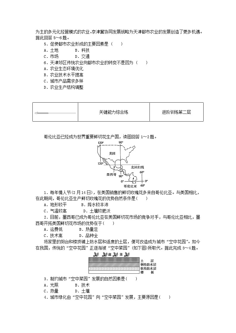 2024版新教材高中地理第三章产业区位选择3.1农业区位因素课时作业中图版必修第二册第2页