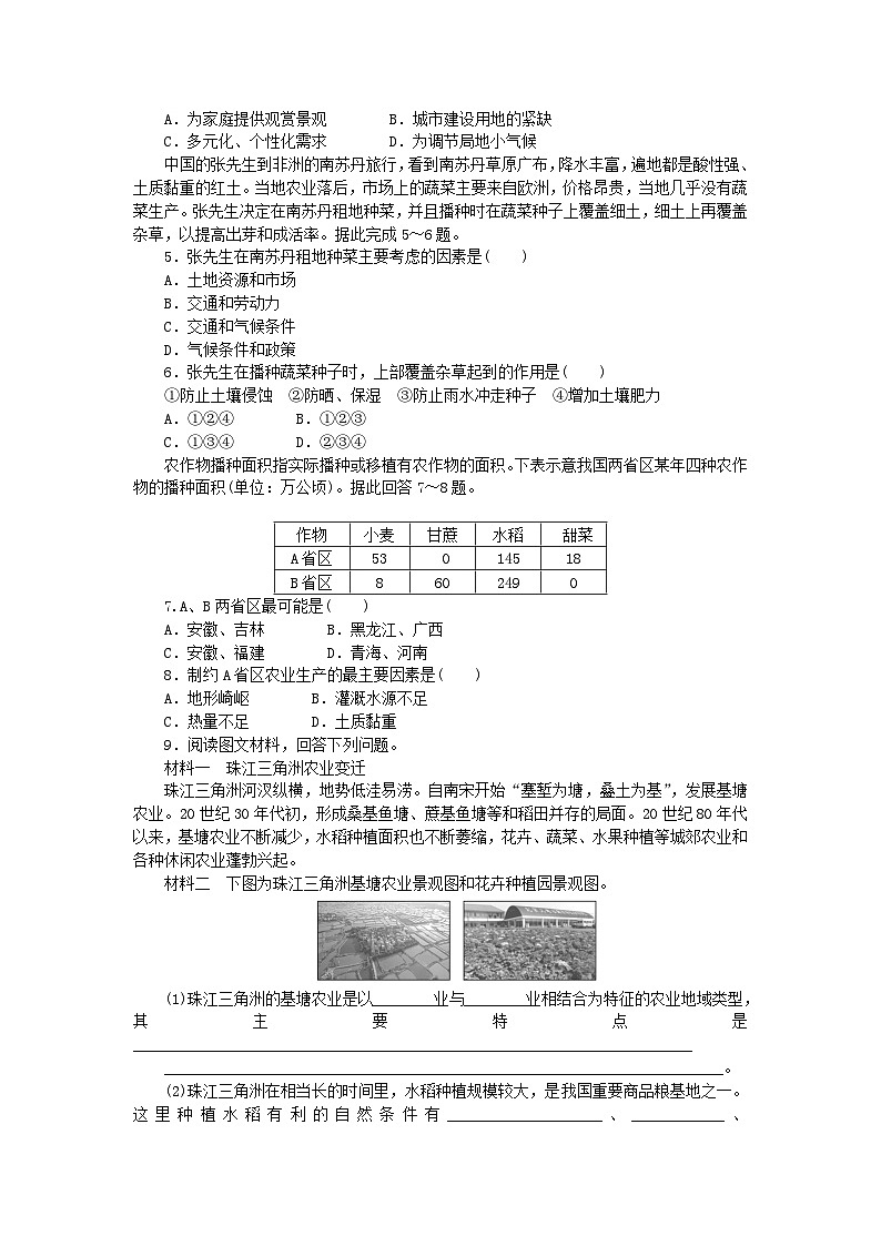 2024版新教材高中地理第三章产业区位选择3.1农业区位因素课时作业中图版必修第二册第3页