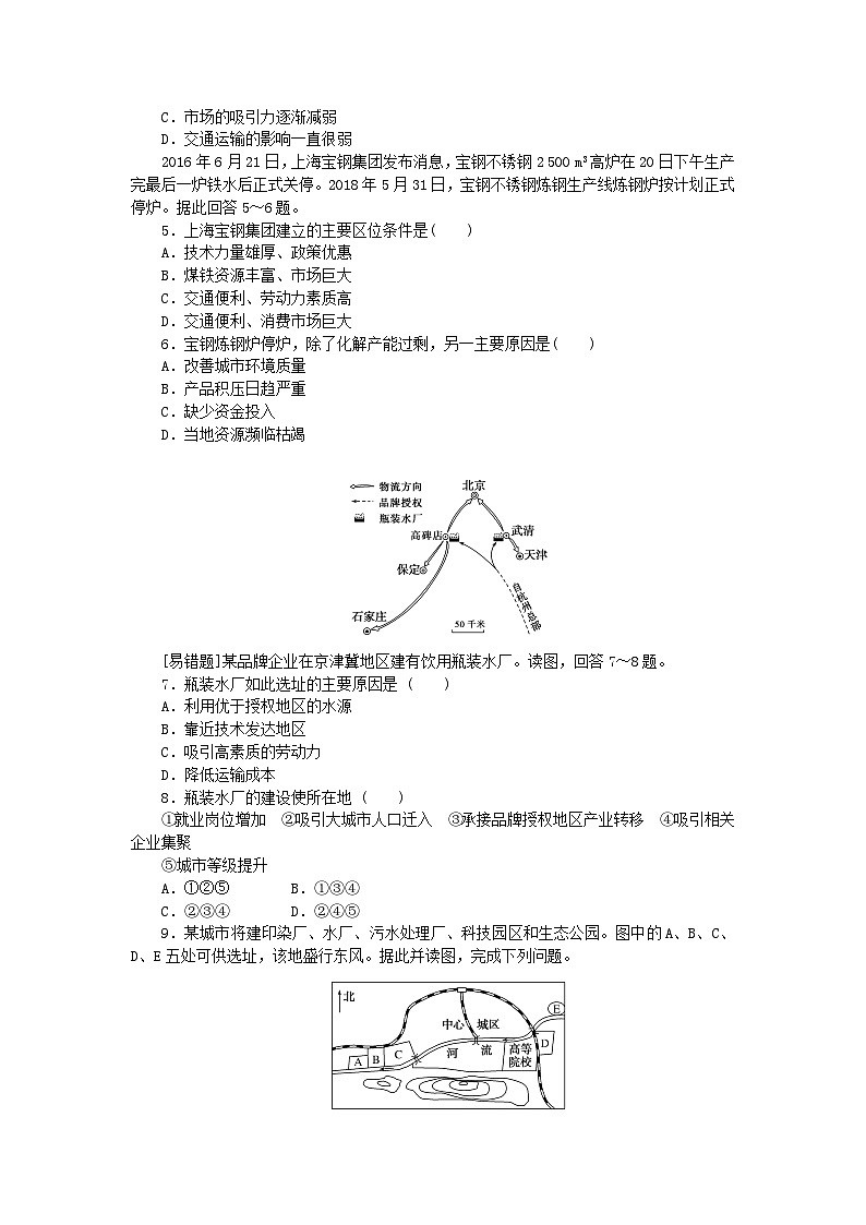 2024版新教材高中地理第三章产业区位选择3.2工业区位因素课时作业中图版必修第二册第3页