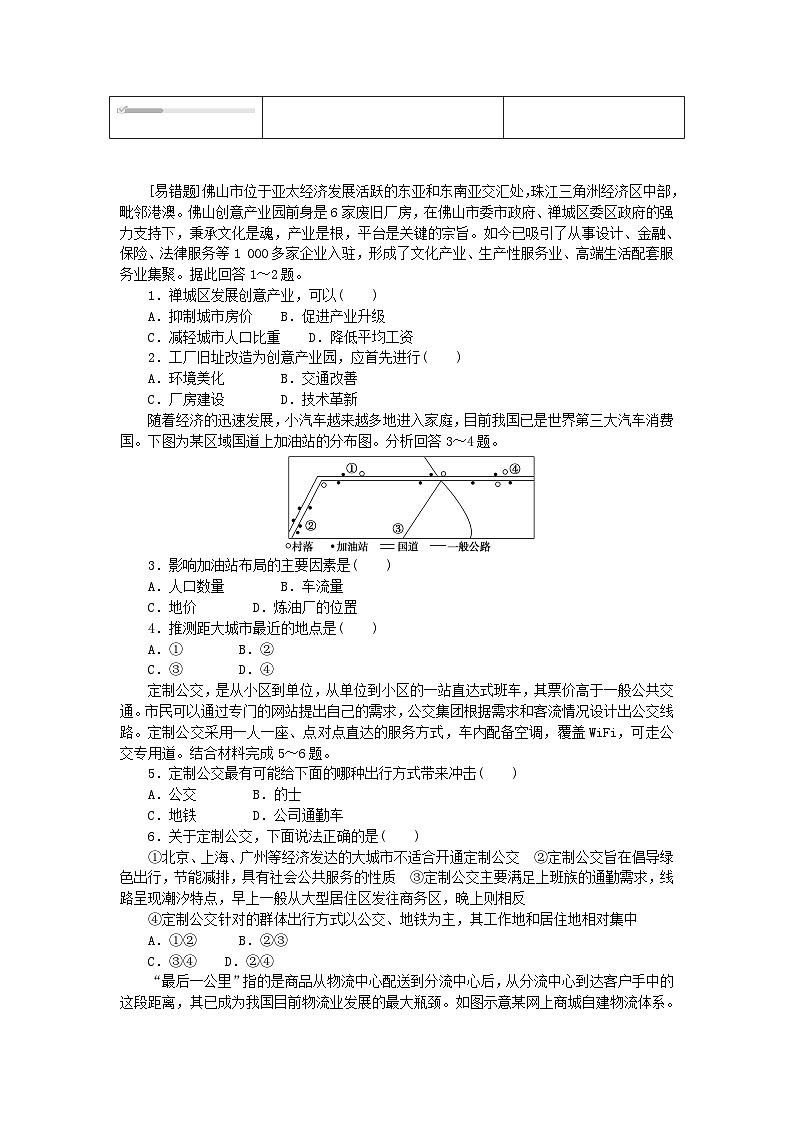 2024版新教材高中地理第三章产业区位选择3.3服务业区位因素课时作业中图版必修第二册第2页
