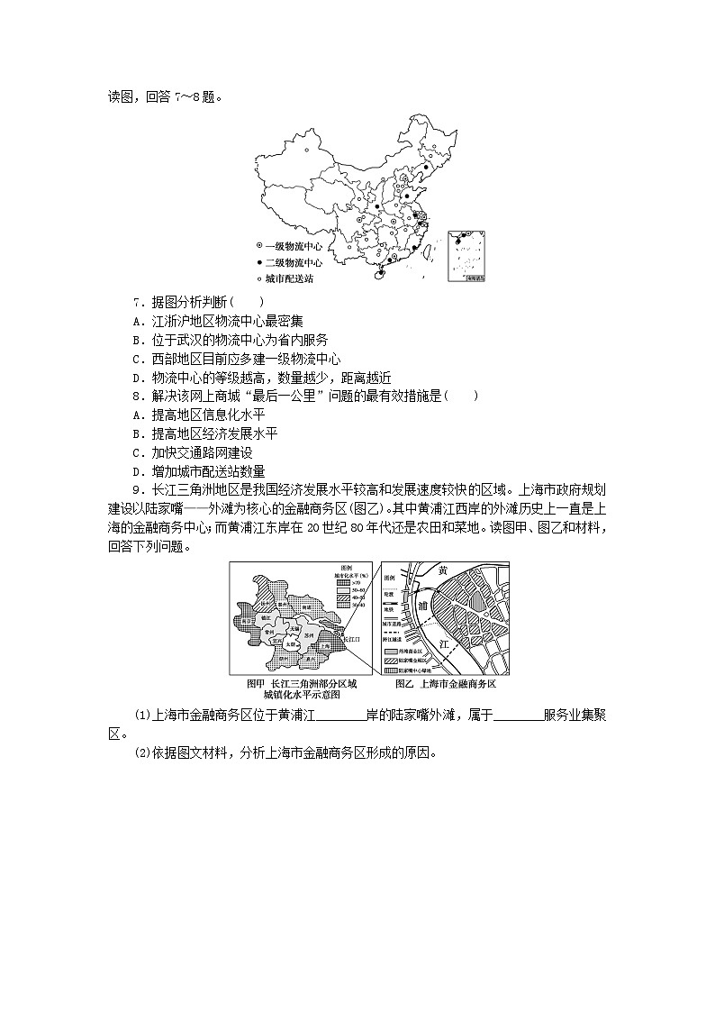 2024版新教材高中地理第三章产业区位选择3.3服务业区位因素课时作业中图版必修第二册第3页