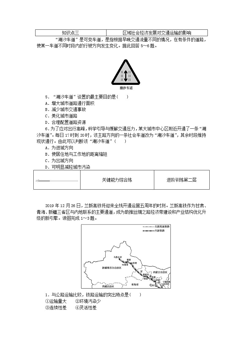 2024版新教材高中地理第三章产业区位选择3.4运输方式和交通布局与区域发展的关系课时作业中图版必修第二册02