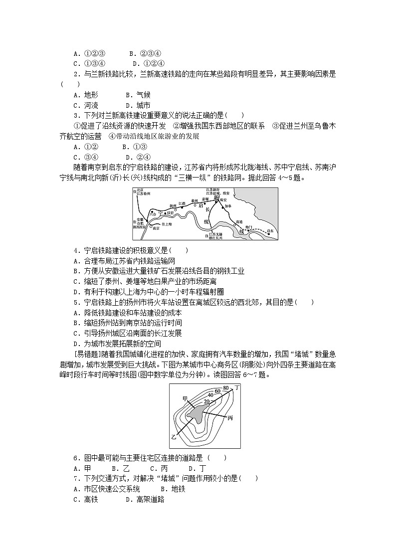 2024版新教材高中地理第三章产业区位选择3.4运输方式和交通布局与区域发展的关系课时作业中图版必修第二册03