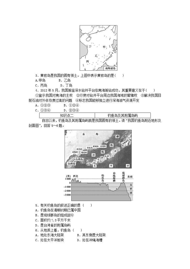 2024版新教材高中地理第四章国土开发与保护4.3南海诸岛与钓鱼岛及其附属岛屿课时作业中图版必修第二册02