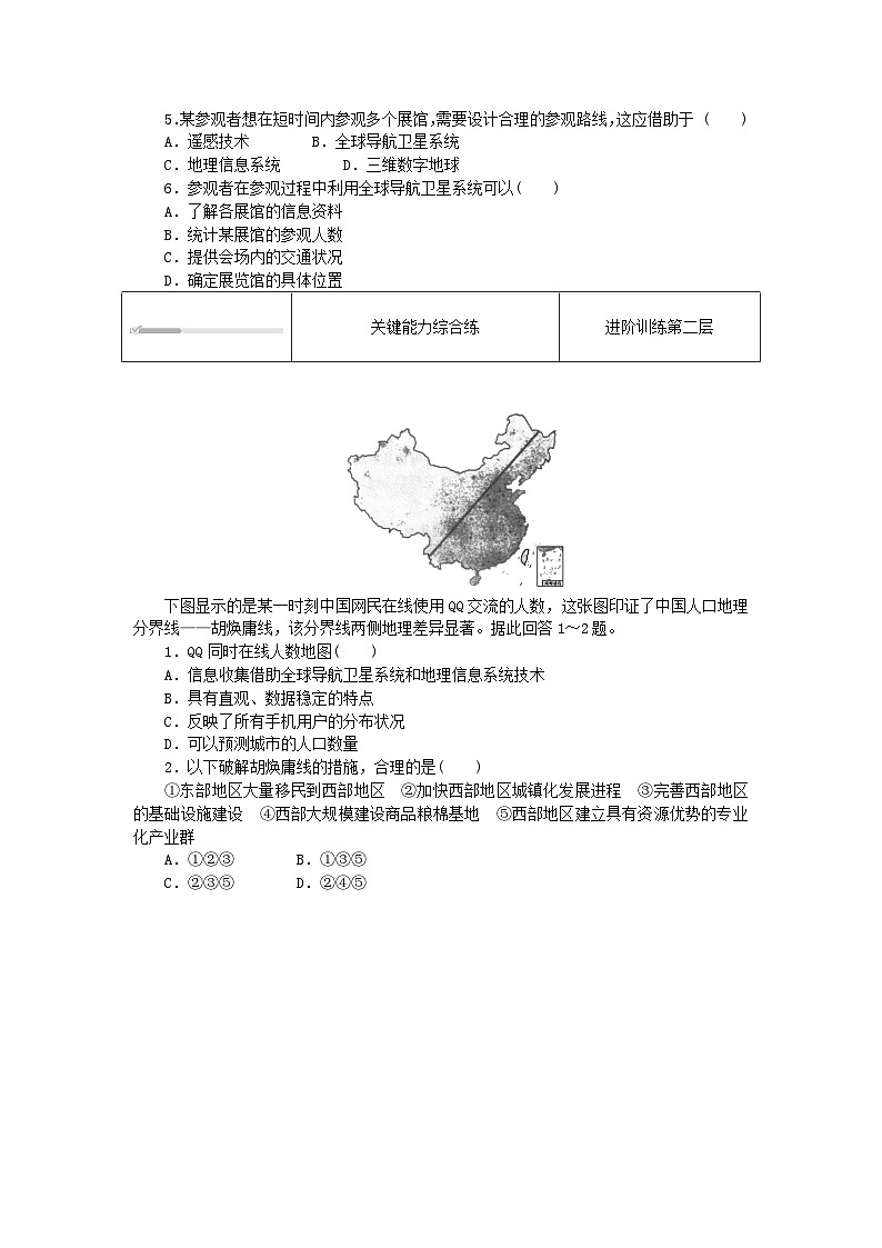2024版新教材高中地理第四章国土开发与保护4.4地理信息技术的应用课时作业中图版必修第二册02
