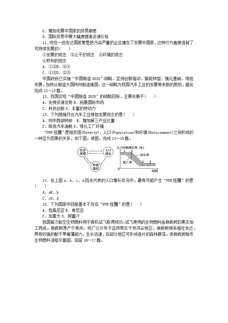 2024版新教材高中地理单元检测第五章人类面临的环境问题与可持续发展中图版必修第二册第3页