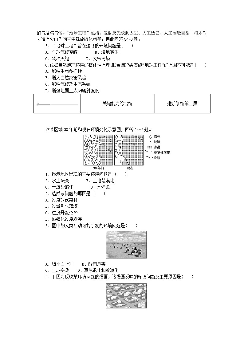 2024版新教材高中地理第五章人类面临的环境问题与可持续发展5.1人类面临的主要环境问题课时作业中图版必修第二册第2页