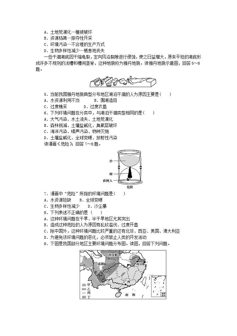 2024版新教材高中地理第五章人类面临的环境问题与可持续发展5.1人类面临的主要环境问题课时作业中图版必修第二册第3页