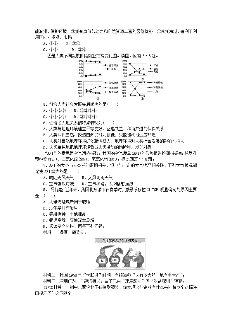 2024版新教材高中地理第五章人类面临的环境问题与可持续发展5.2协调人地关系与可持续发展课时作业中图版必修第二册03