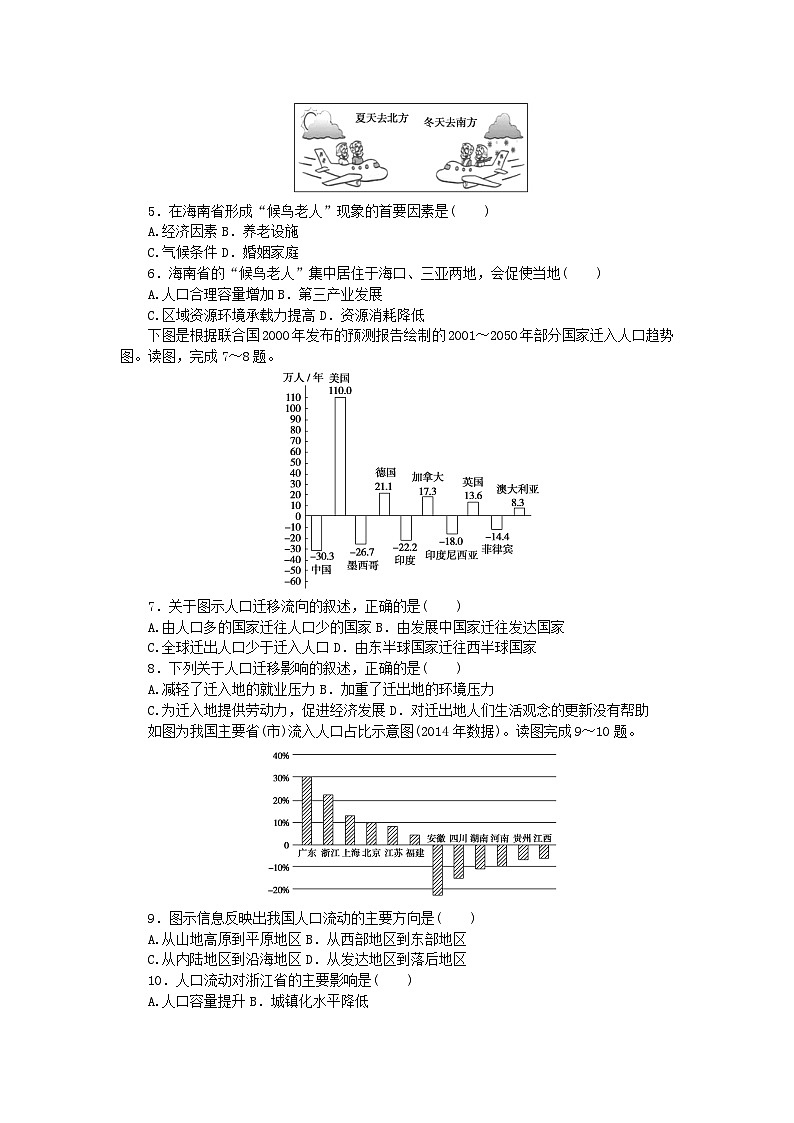 2024版新教材高中地理单元素养卷一人口分布迁移与合理容量中图版必修第二册第2页
