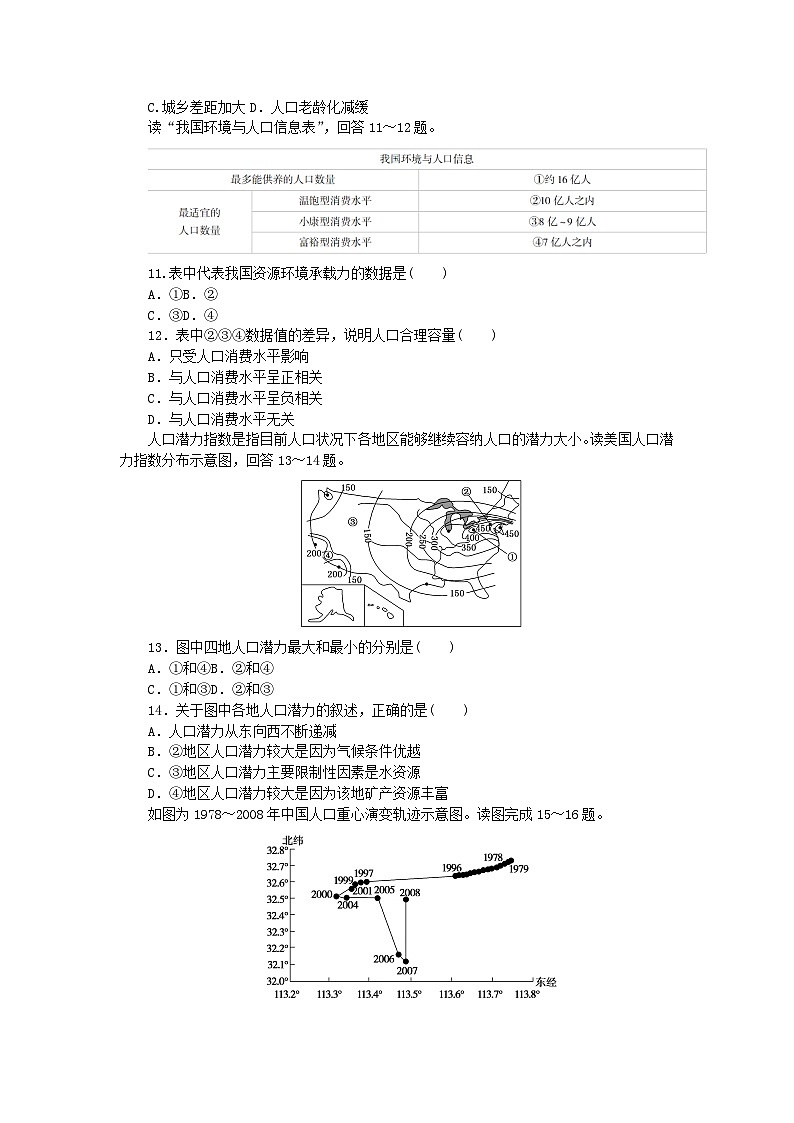 2024版新教材高中地理单元素养卷一人口分布迁移与合理容量中图版必修第二册第3页