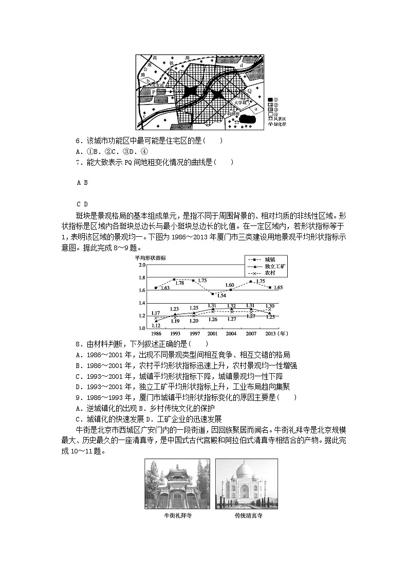 2024版新教材高中地理单元素养卷二乡村和城镇中图版必修第二册第2页