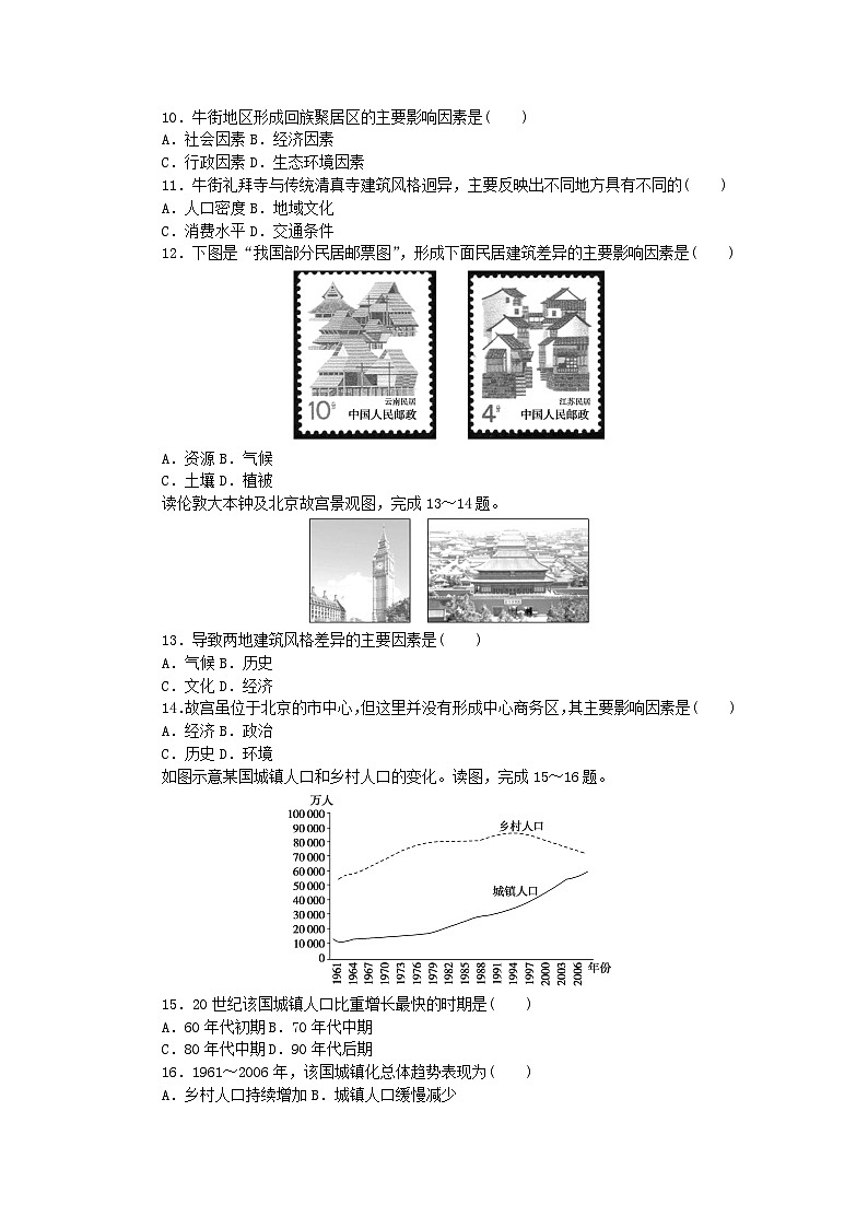 2024版新教材高中地理单元素养卷二乡村和城镇中图版必修第二册第3页