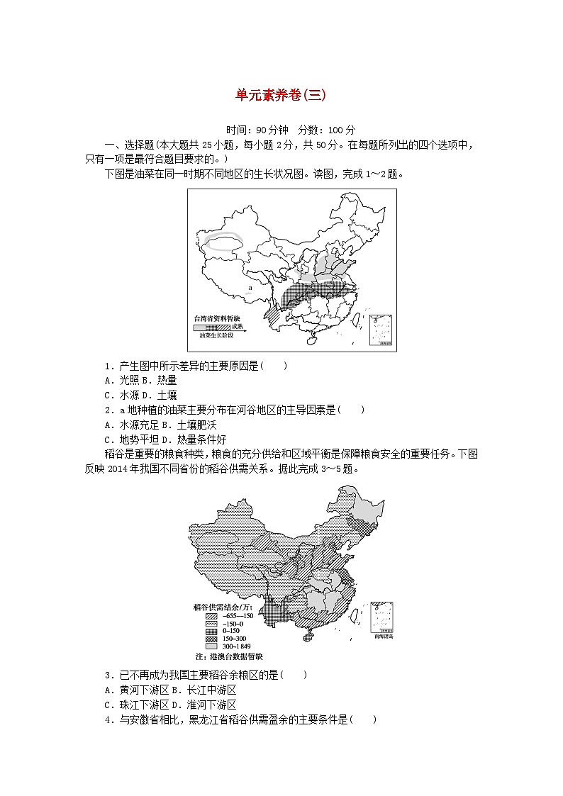 2024版新教材高中地理单元素养卷三产业区位选择中图版必修第二册第1页