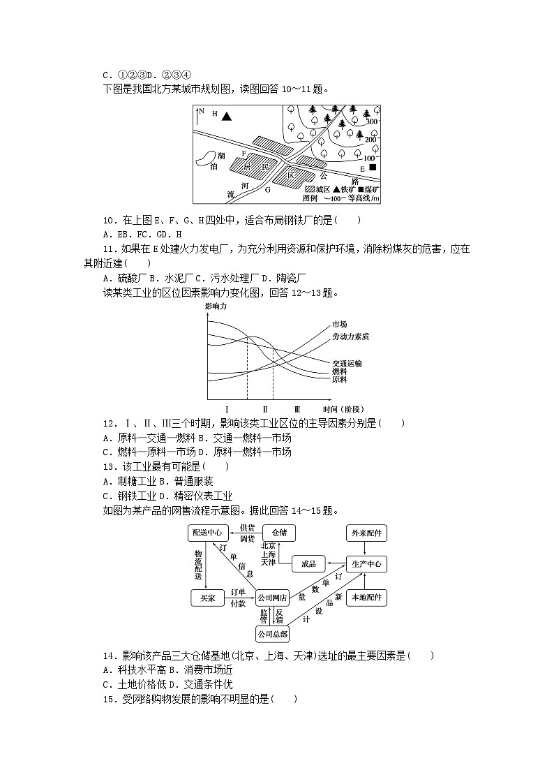 2024版新教材高中地理单元素养卷三产业区位选择中图版必修第二册第3页
