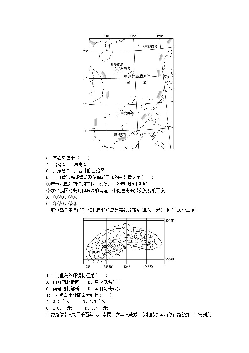 2024版新教材高中地理单元素养卷四国土开发与保护中图版必修第二册第3页