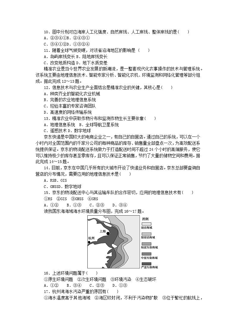 2024版新教材高中地理单元检测第四五章中图版必修第二册03