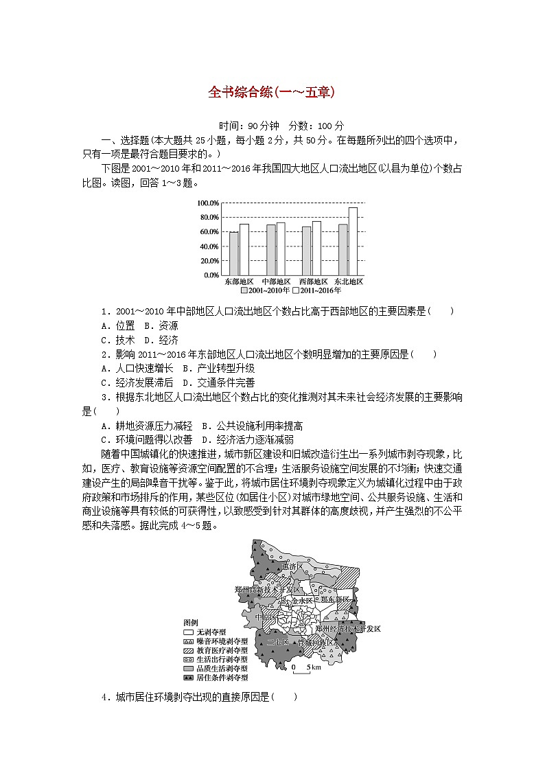 2024版新教材高中地理全书综合练中图版必修第二册第1页